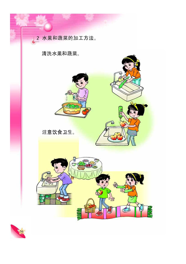 2 我家的厨房(第56页)