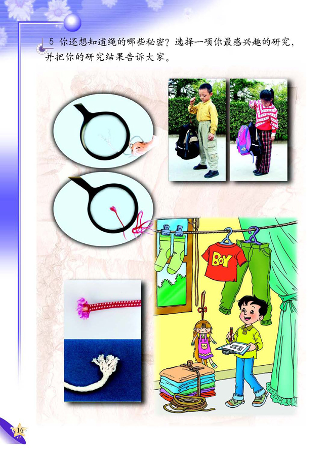 4 巧用绳(第16页)