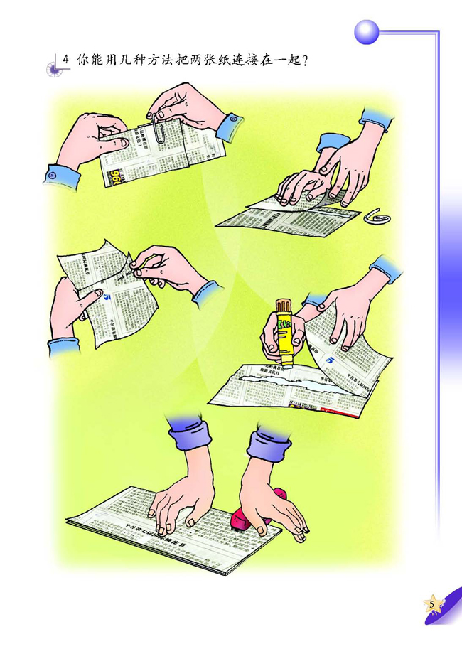 1 各种各样的工具(第5页)