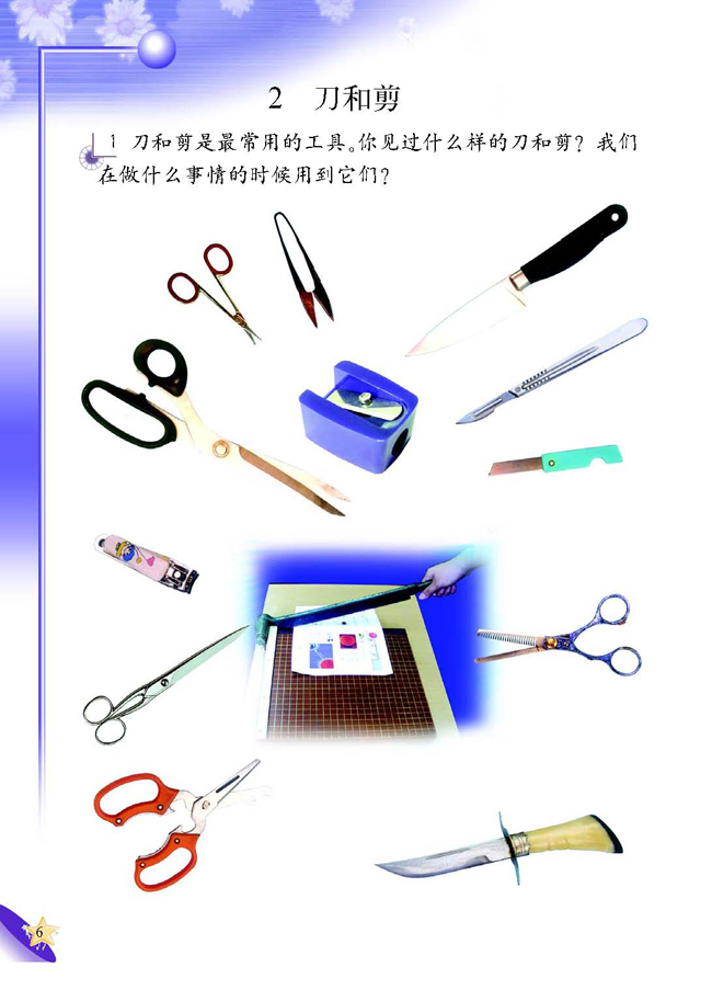 2 刀和剪(第6页)
