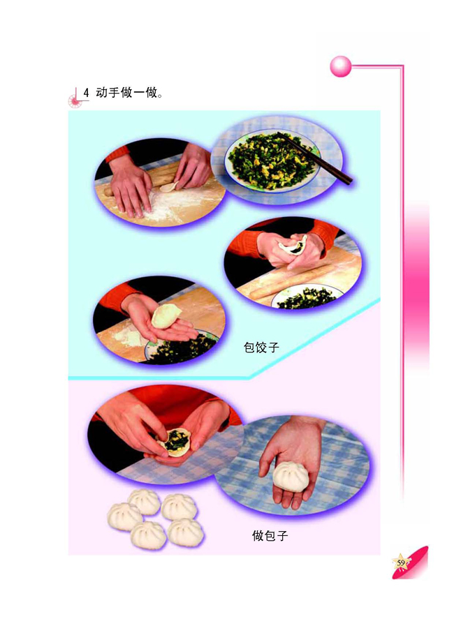 2 我家的厨房(第59页)