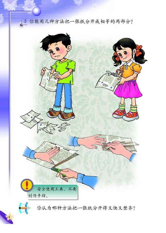 1 各种各样的工具(第4页)