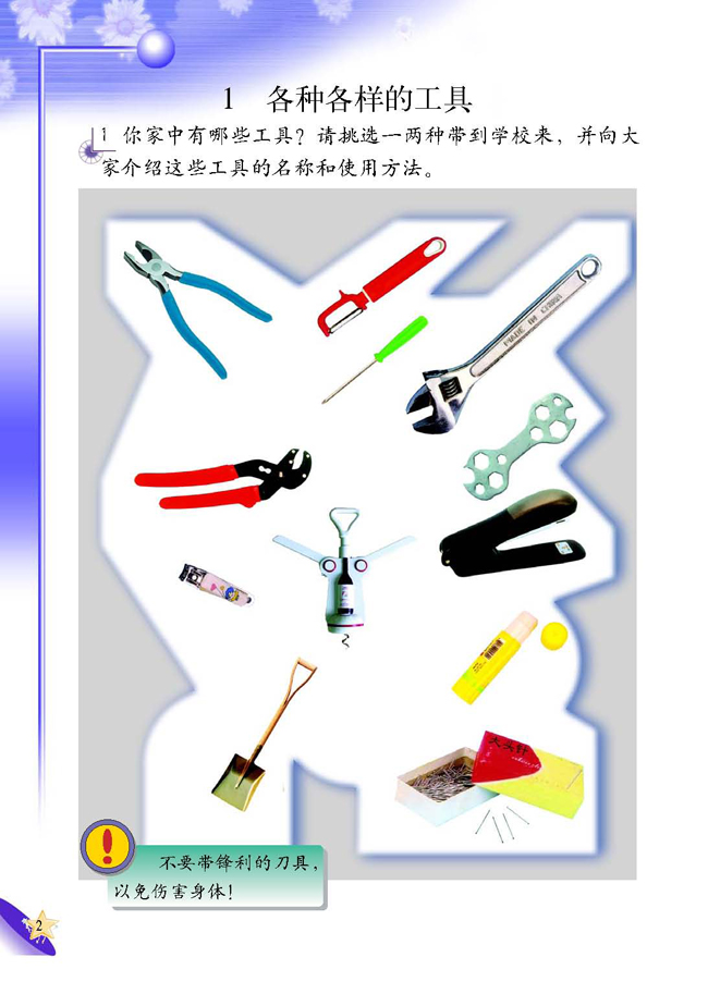 1 各种各样的工具(第2页)