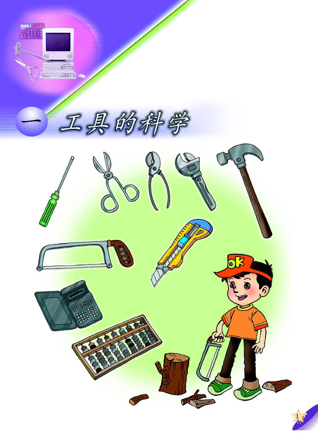 一 工具的科学(第1页)