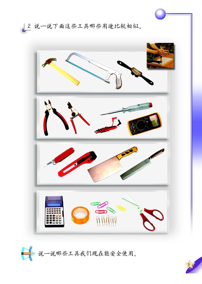 1 各种各样的工具(第3页)