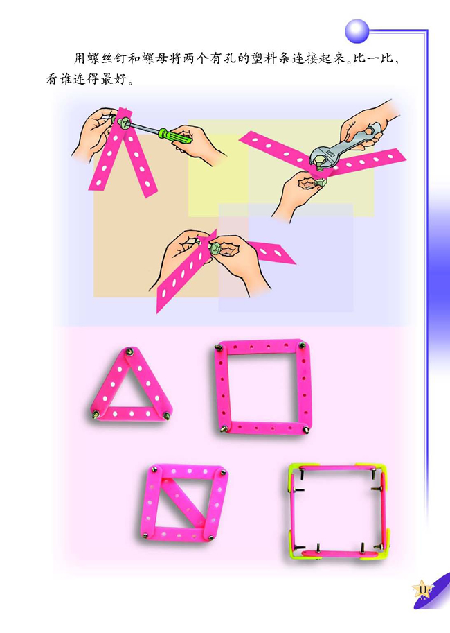 3 螺丝刀和螺丝钉(第11页)