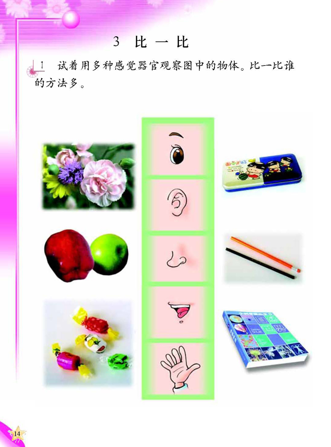 3 比一比(第14页)