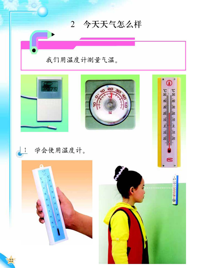 2 今天天气怎么样(第22页)