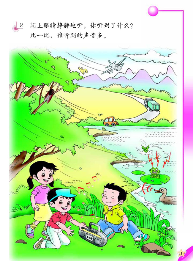 2 观察物体(第11页)