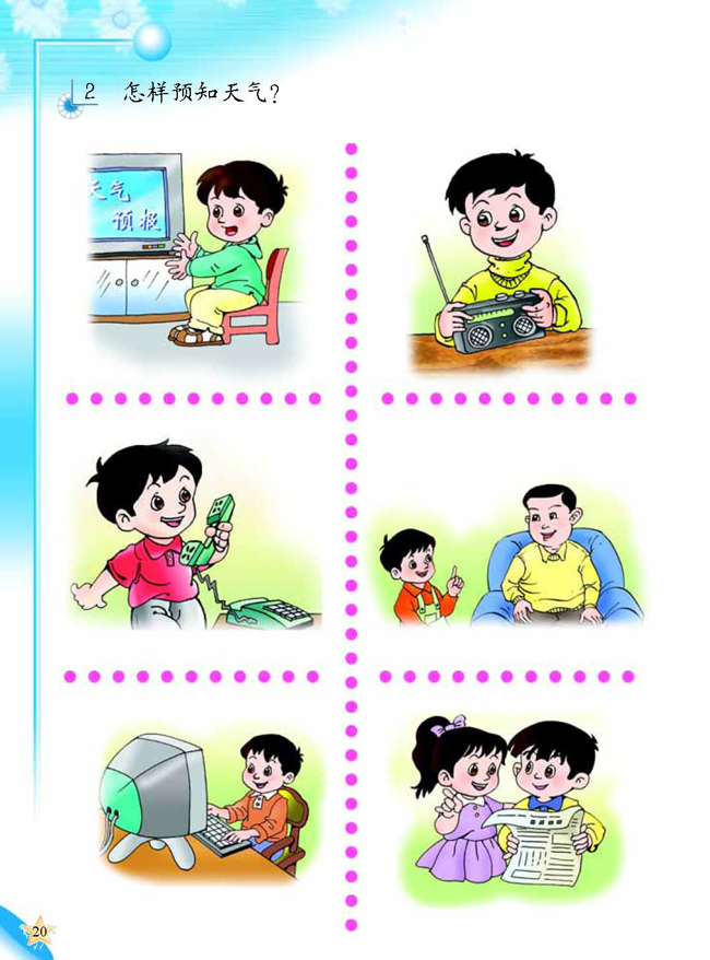 1 各种各样的天气(第20页)