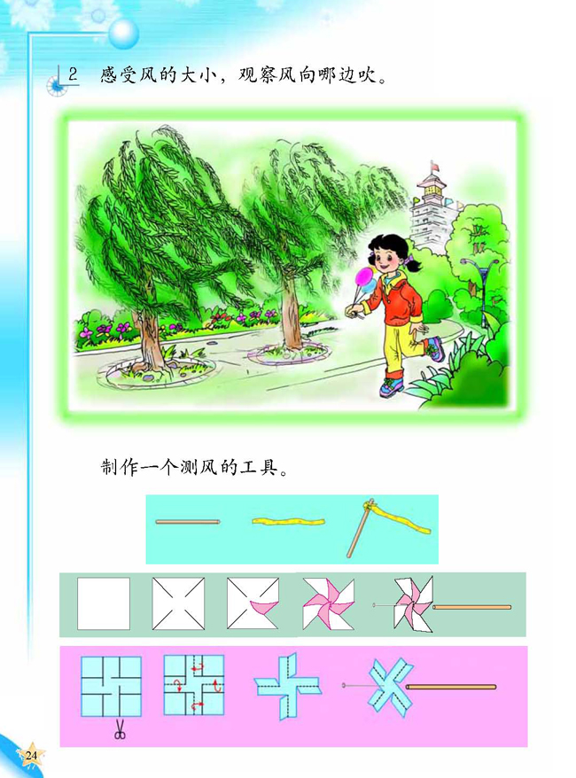 2 今天天气怎么样(第24页)