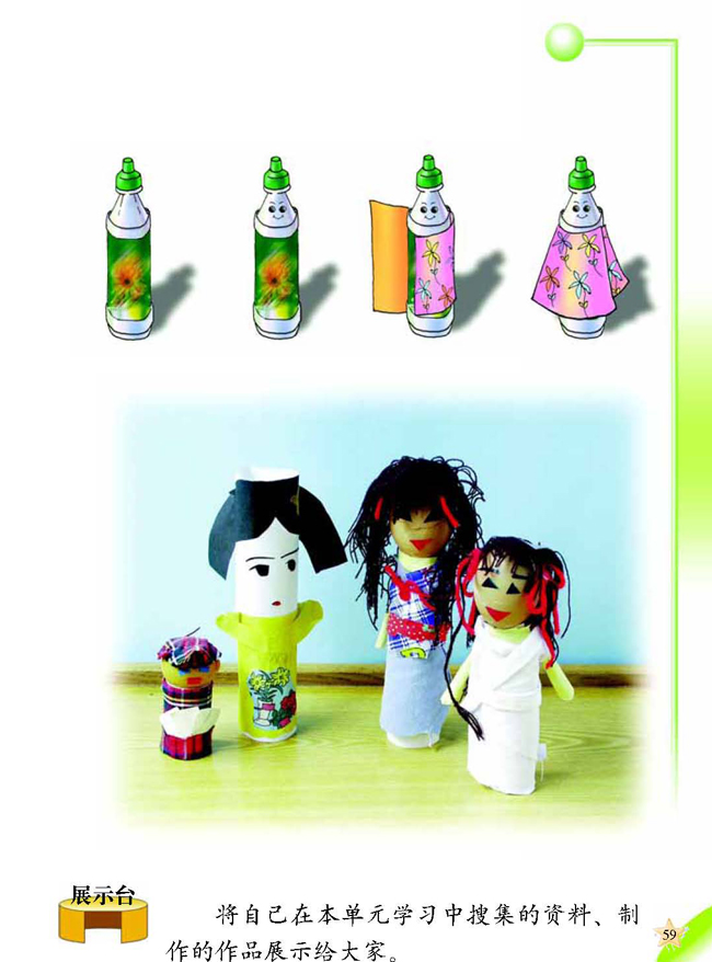 3 服装的变化(第59页)