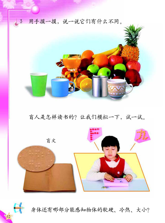 2 观察物体(第12页)