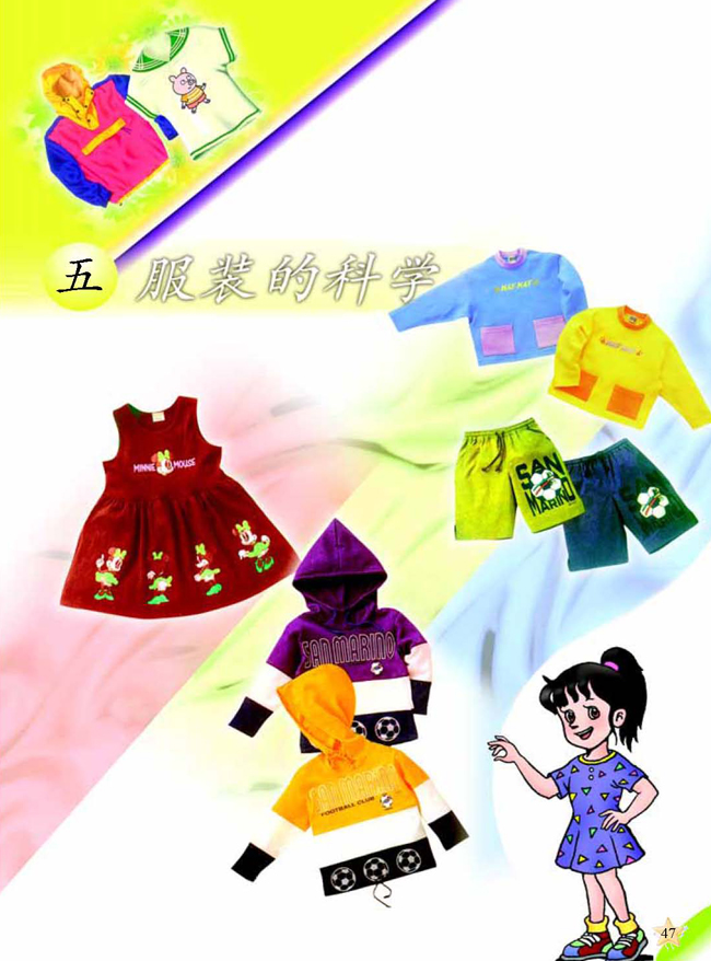 五 服装的科学(第47页)