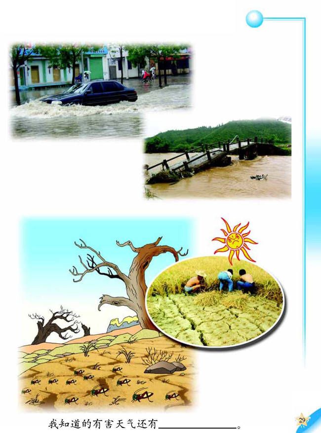 3 天气和我们的生活(第29页)