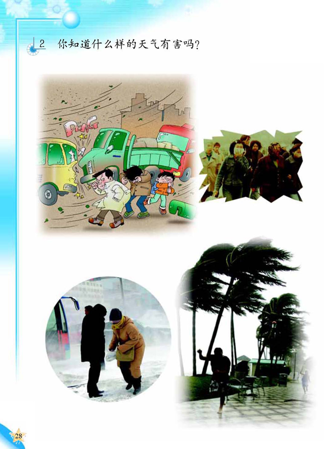 3 天气和我们的生活(第28页)