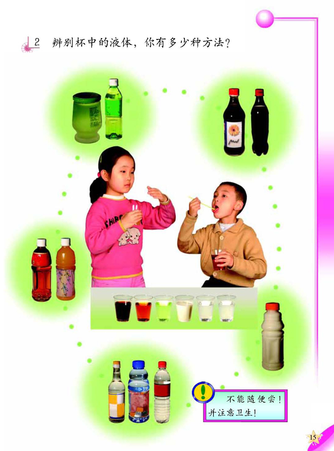 3 比一比(第15页)