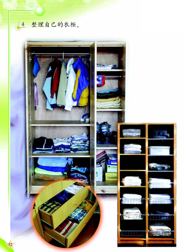 1 各式各样的服装(第52页)