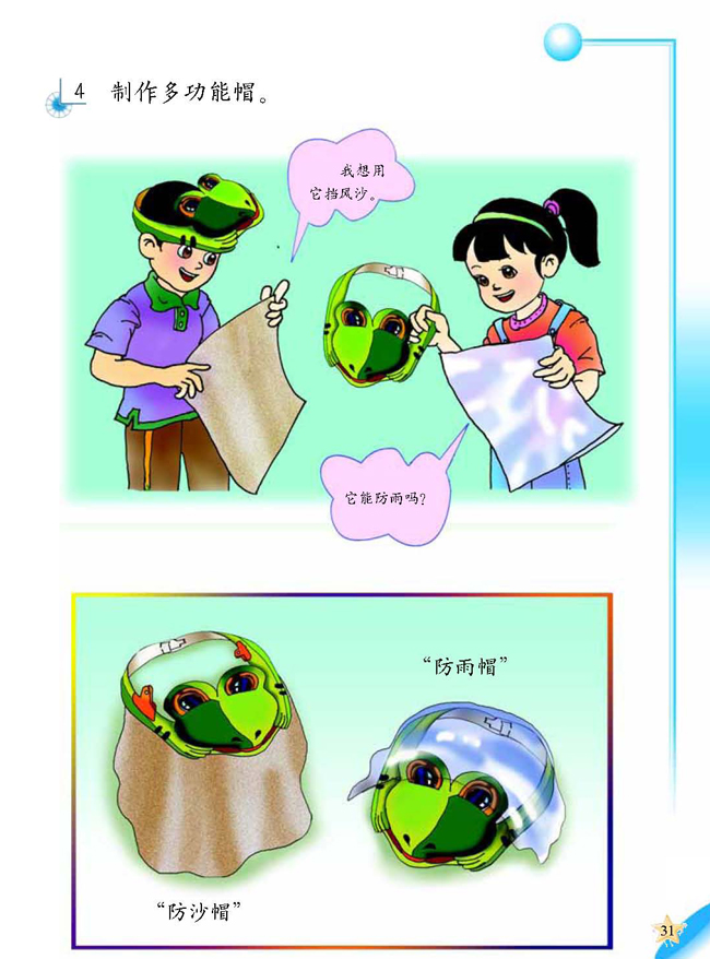 3 天气和我们的生活(第31页)