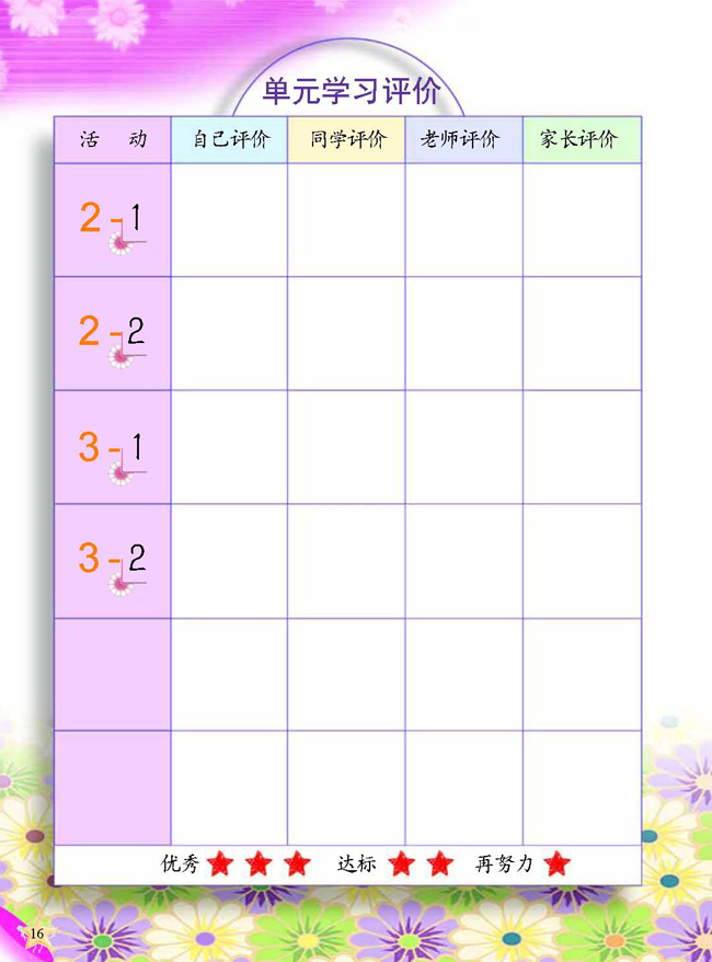 3 比一比(第16页)