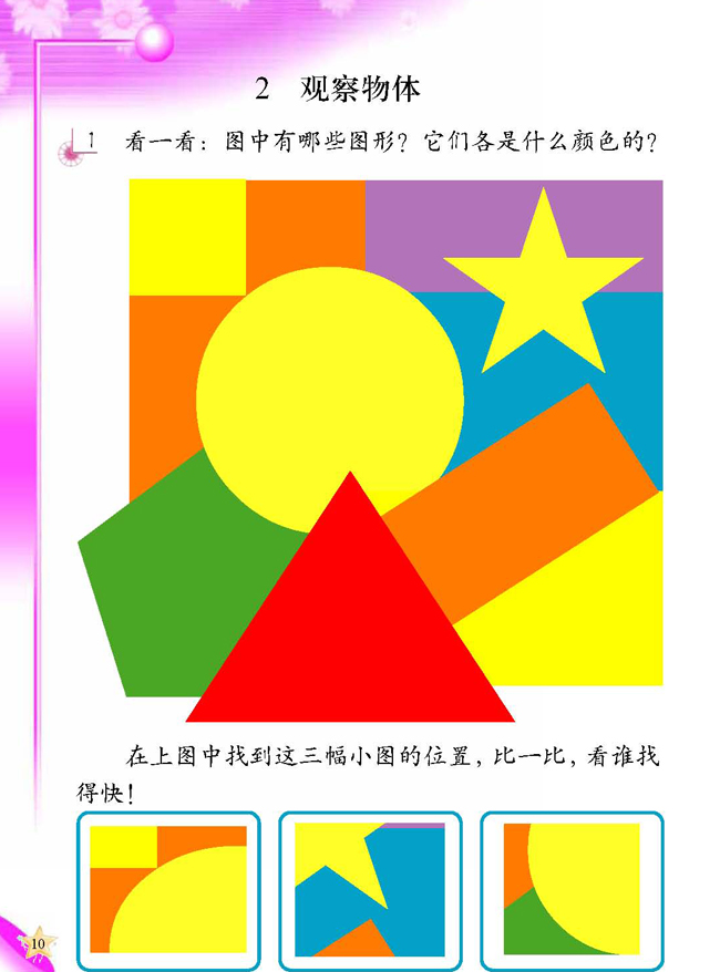2 观察物体(第10页)