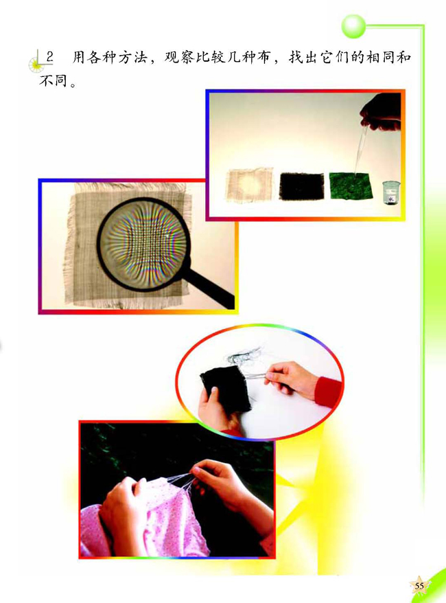 2 布的秘密(第55页)