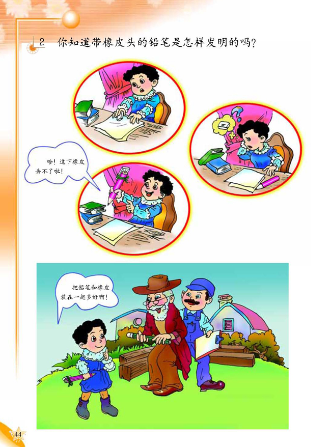 4 纸和笔的发展(第44页)