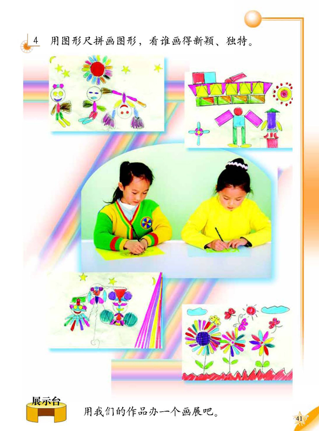 3 尺的使用(第41页)