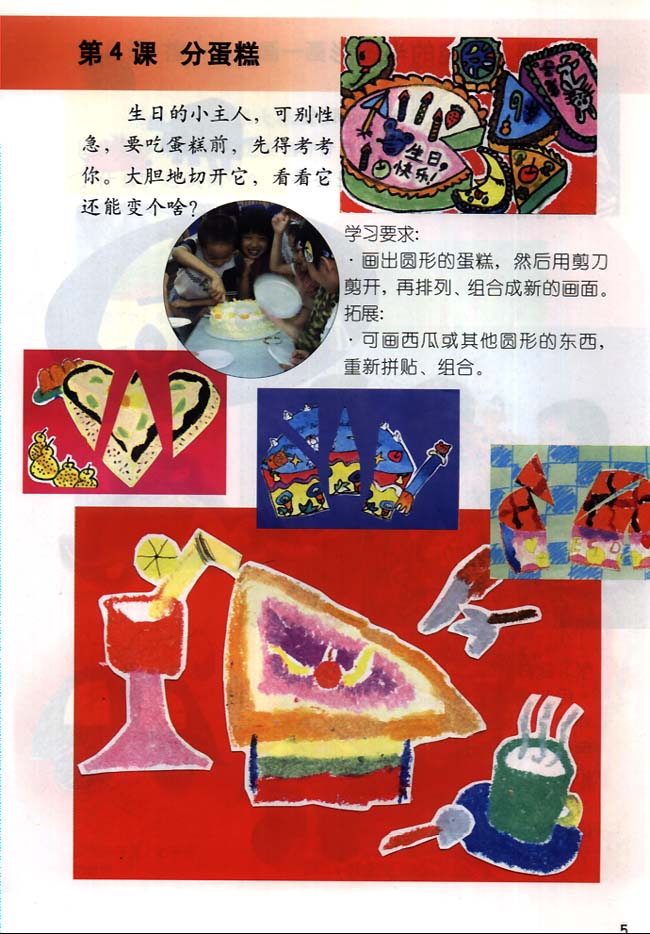 小学一年级美术下册第4课分蛋糕
