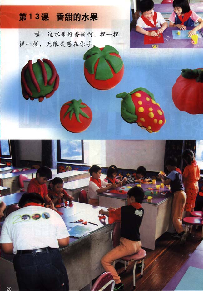 小学一年级美术下册第13课　香甜的水果