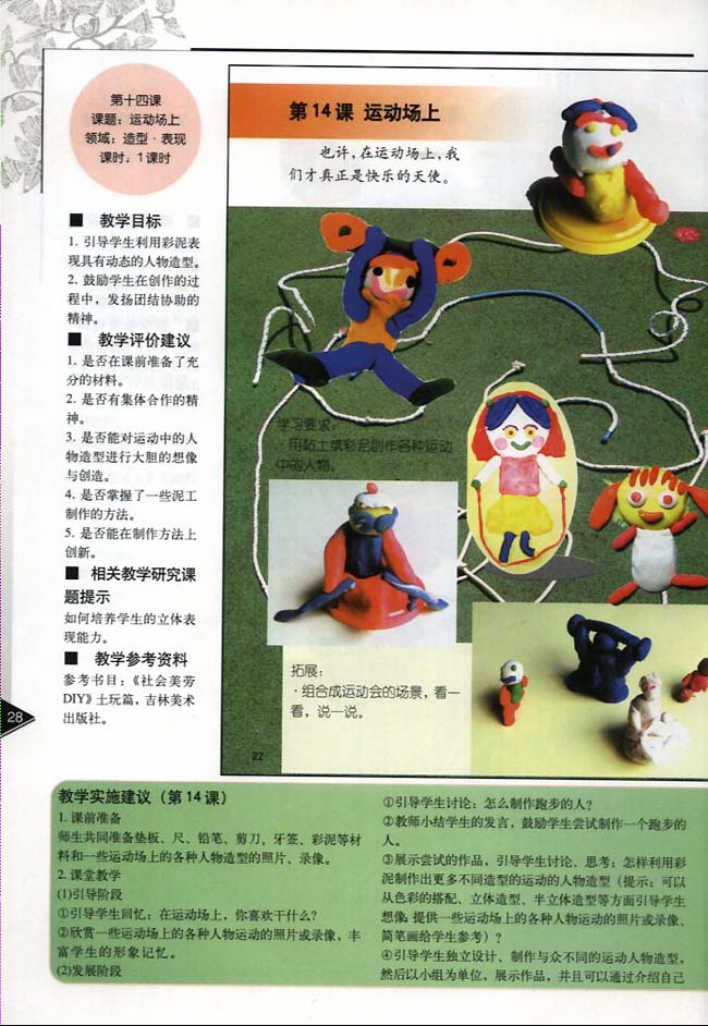 小学一年级美术下册教师教学用书第十四课运动场上