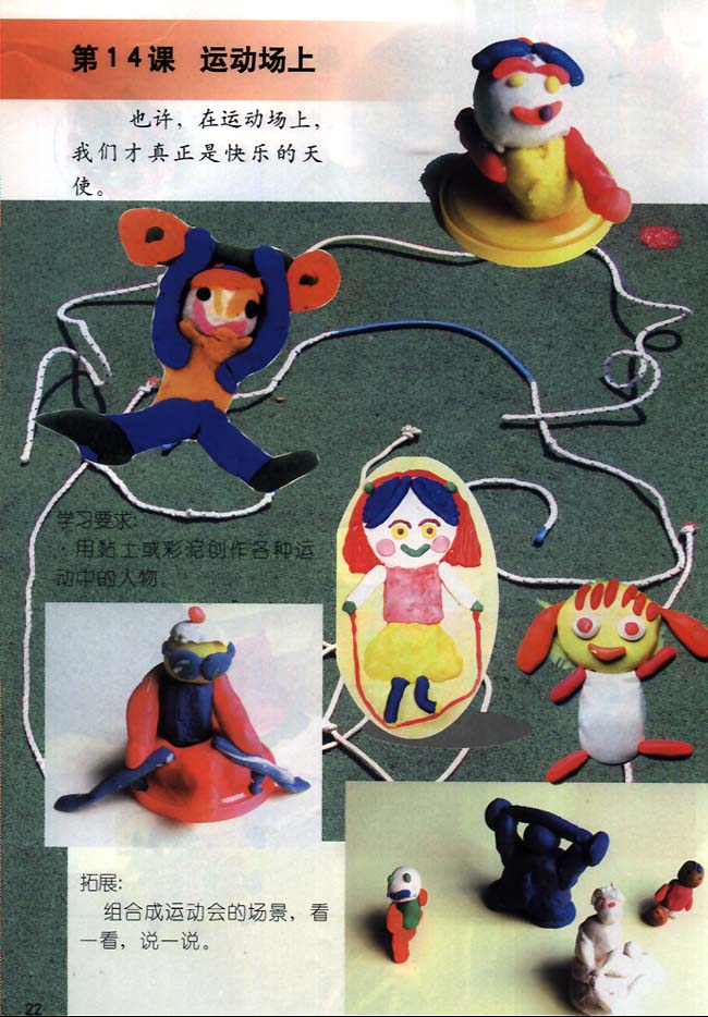 小学一年级美术下册第14课运动场上