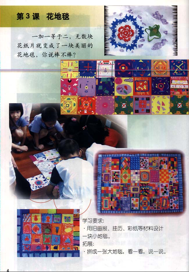 小学一年级美术下册第3课花地毯