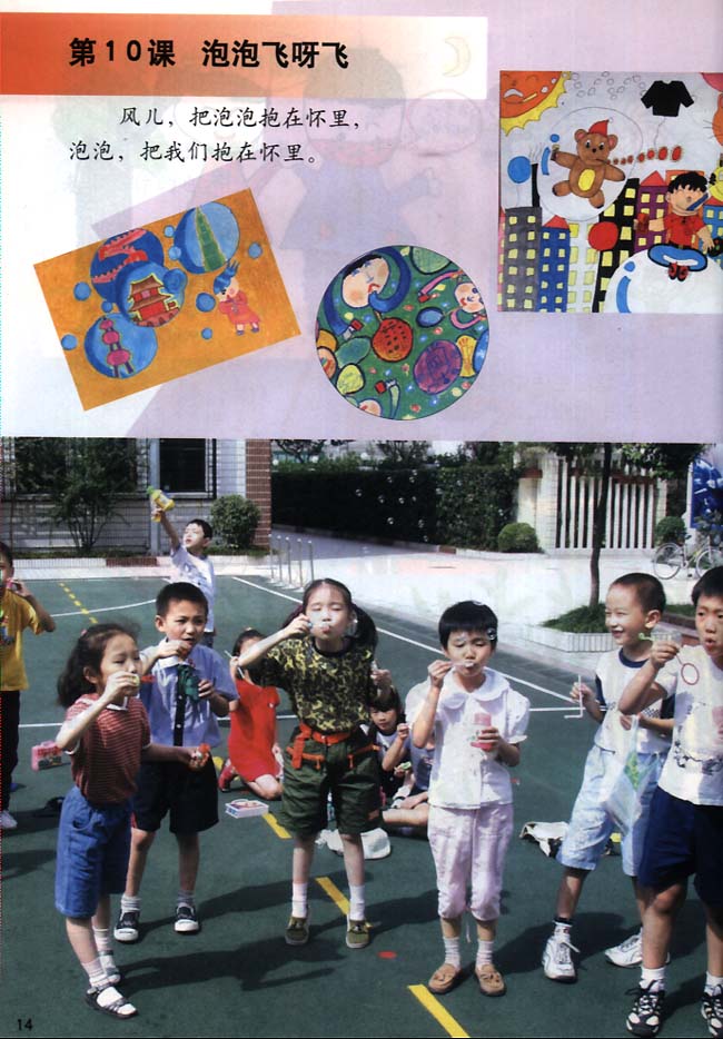 小学一年级美术下册第10课泡泡飞呀飞