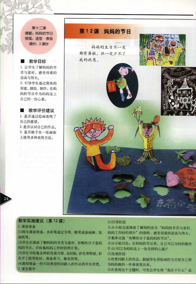 小学一年级美术下册教师教学用书第十二课妈妈的节日