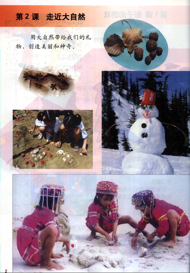 小学一年级美术下册第2课走近大自然