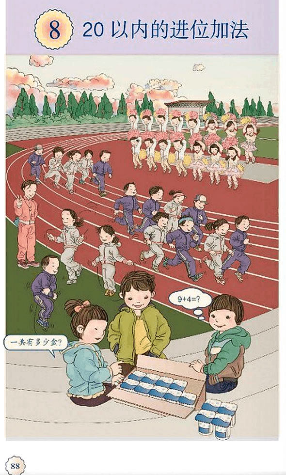 8 20以内的进位加法(第88页)