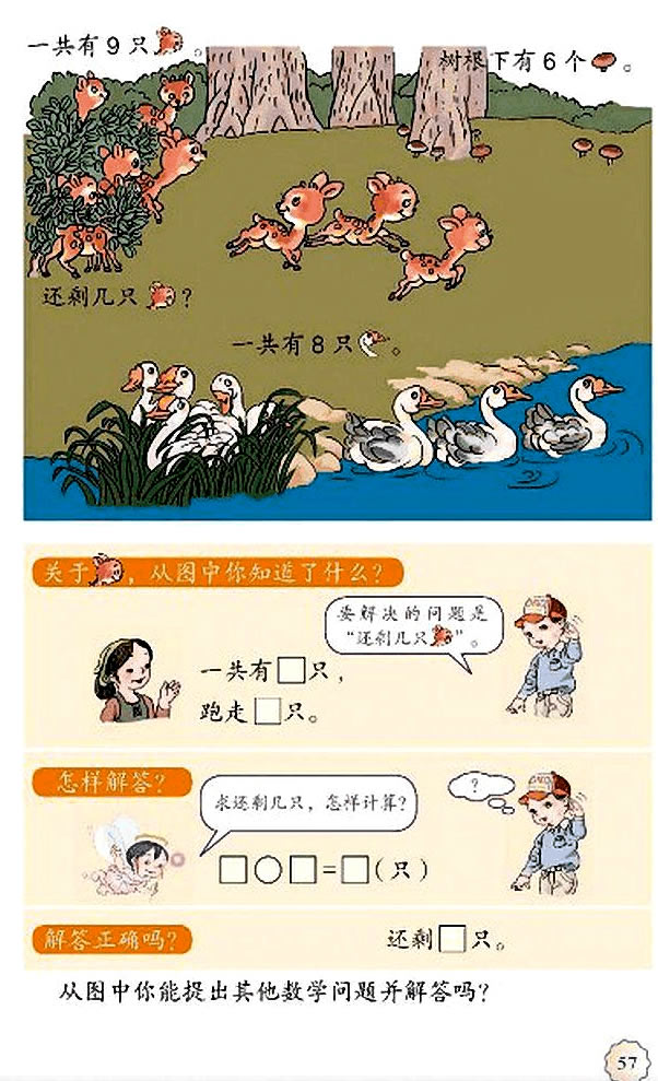 5 6~10的认识和加减法(第57页)