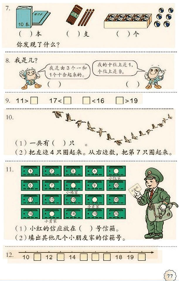 6 11~20各数的认识(第77页)