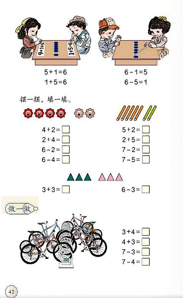 5 6~10的认识和加减法(第42页)