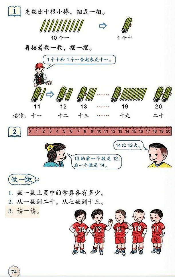 6 11~20各数的认识(第74页)