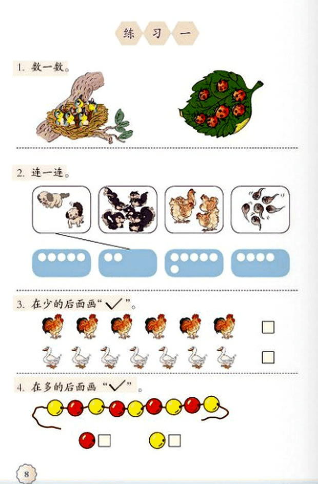 1 准备课(第8页)