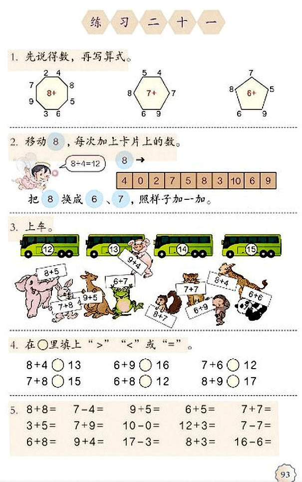 8 20以内的进位加法(第93页)