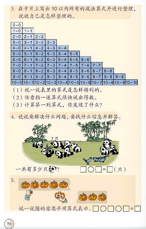 5 6~10的认识和加减法(第70页)
