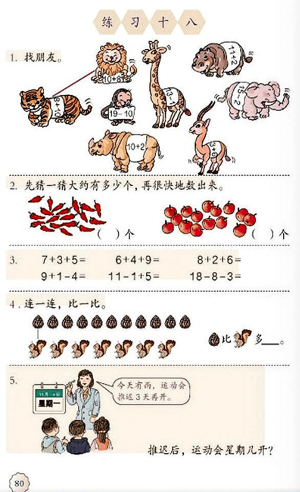 6 11~20各数的认识(第80页)