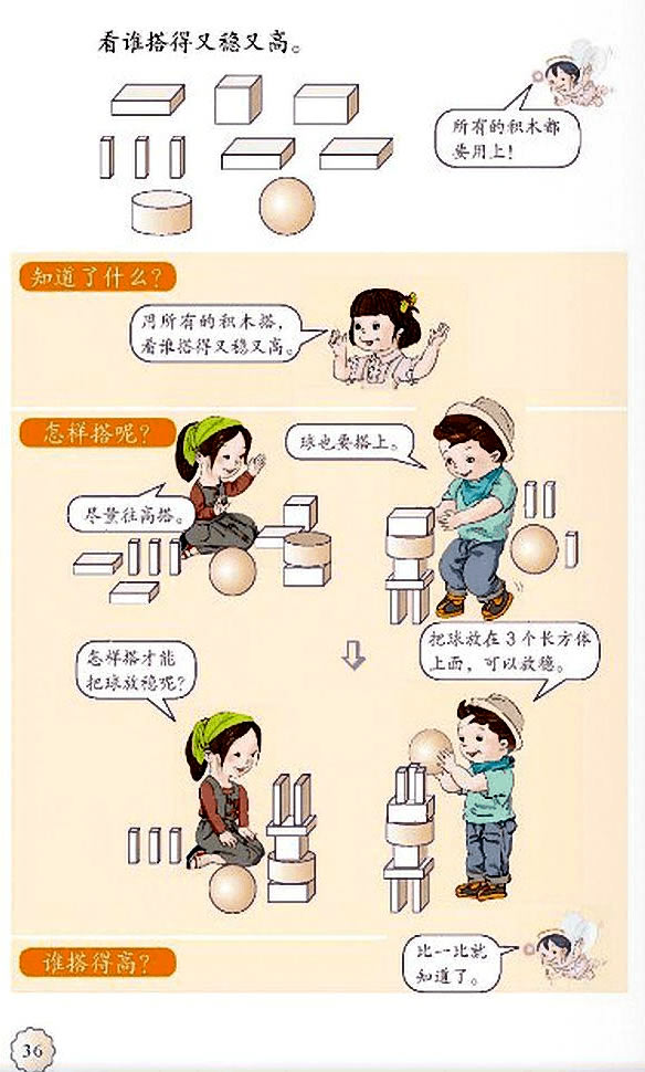 4 认识图形（一）(第36页)