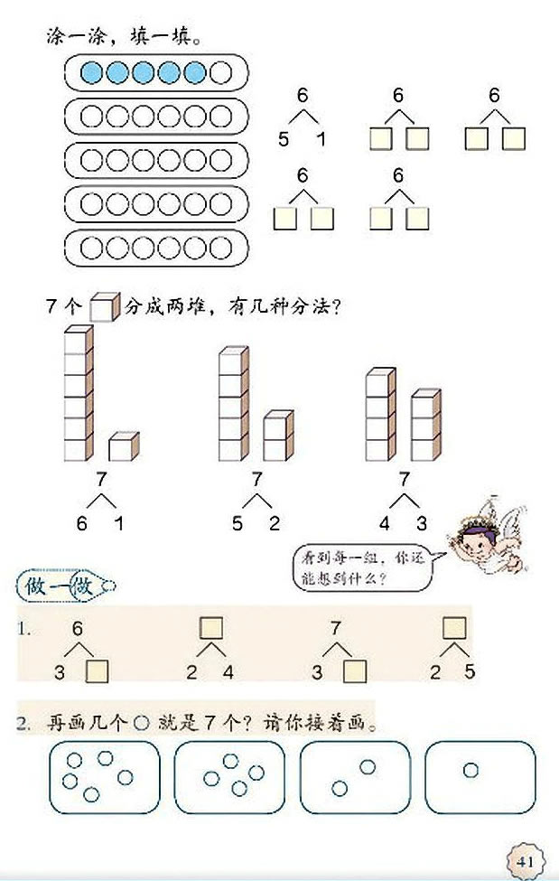 5 6~10的认识和加减法(第41页)
