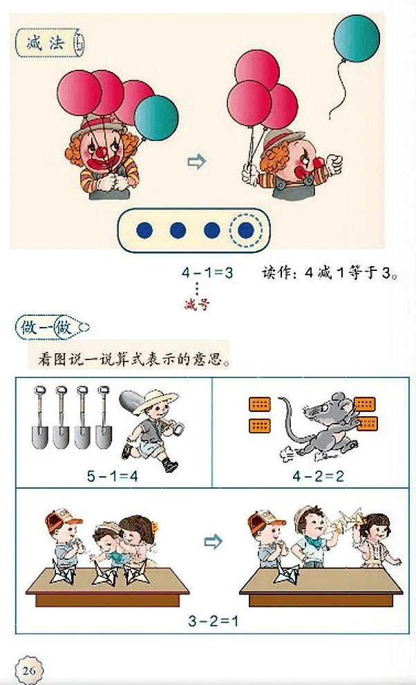 3 1~5的认识和加减法(第26页)