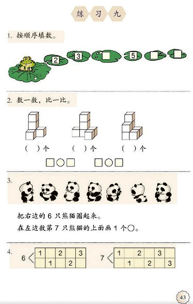 5 6~10的认识和加减法(第43页)