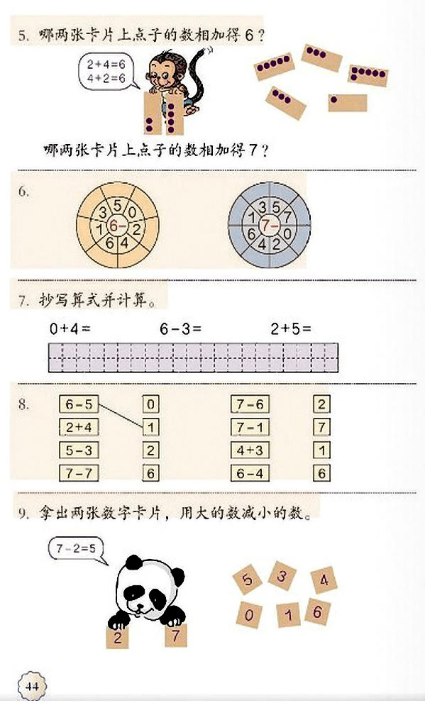 5 6~10的认识和加减法(第44页)